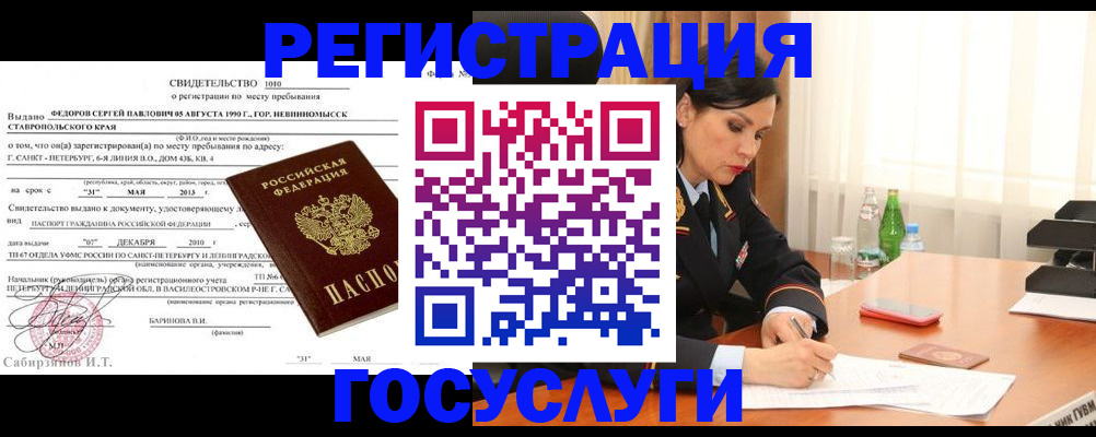временная регистрация поиск в Сосновоборске